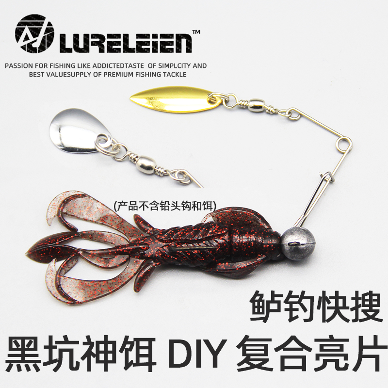 路亚假饵旋转复合小亮片黑坑野钓鲈鱼神饵搭配铅头钩改装胡须jig