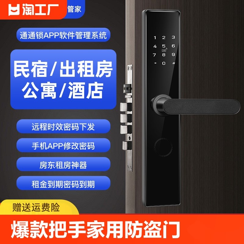 通通锁指纹锁智能锁app密码锁家用民宿门锁酒店房间木门智能门