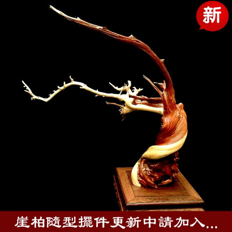 太行崖柏摆件根雕天然随形树根客厅原木实木木雕工艺品红木花架