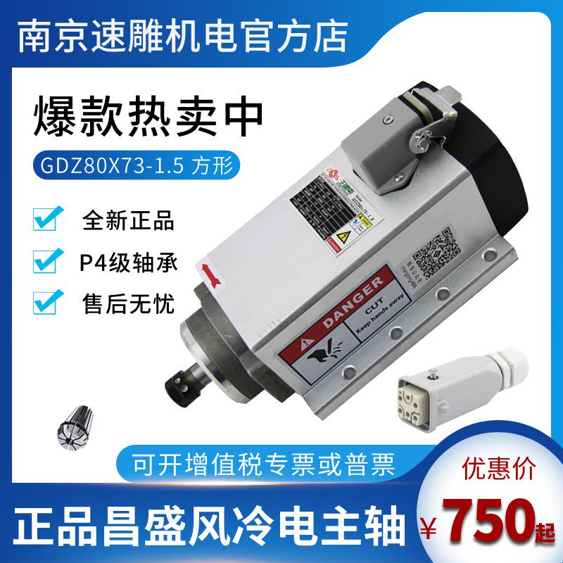 1.5KW昌盛王建南方形风冷主轴电机木工雕刻机带飞边GDZ80X73-1.5