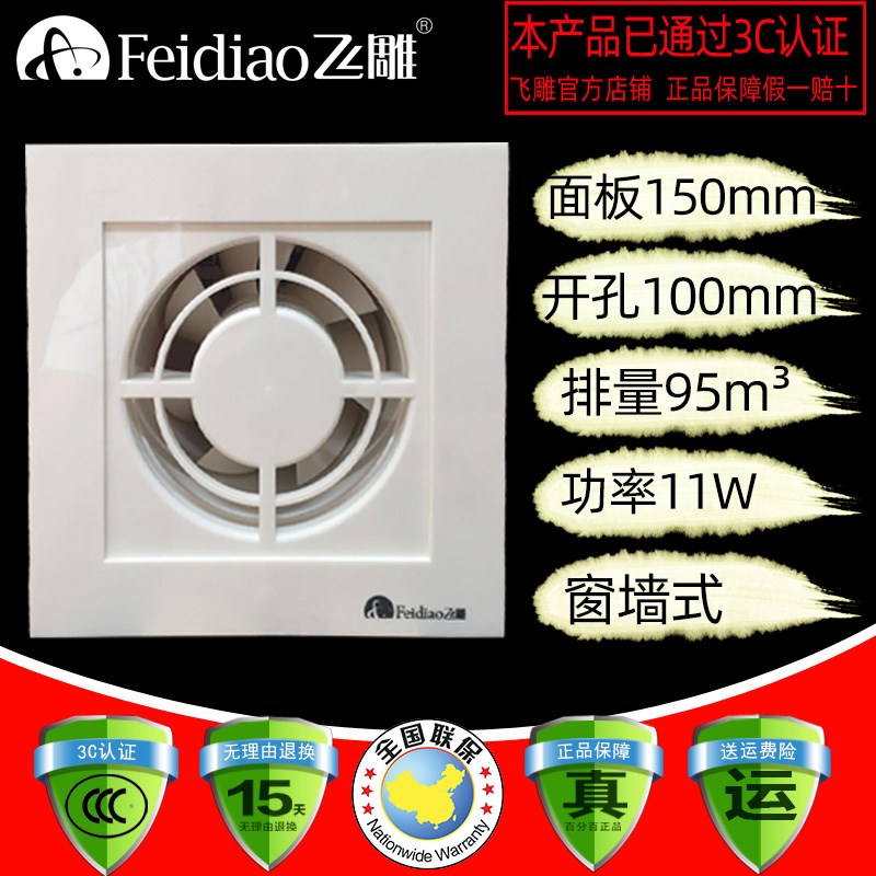 飞雕排气扇厨房卫生间排风换气窗墙壁安装式抽风机4寸APC9-0-B-1B
