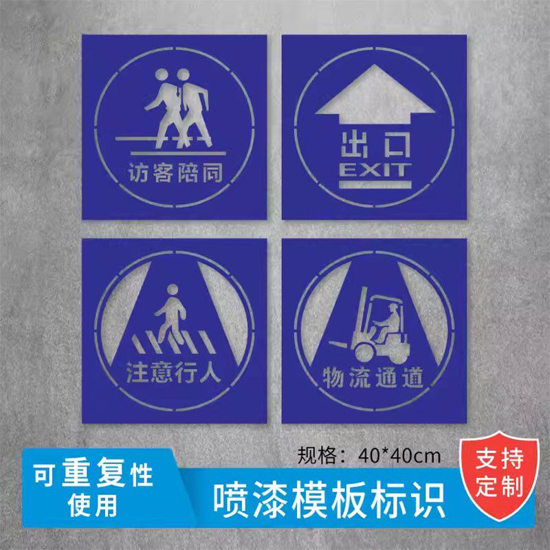 空心字牌PVC镂空字喷漆模板铁皮字模刻仓库地面人行通道喷漆图案