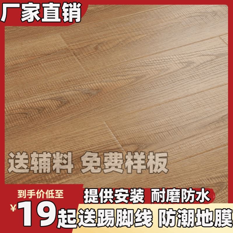 强化复合木地板卧室防水耐磨金刚板12mm家用工程环保地板厂家直销