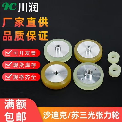 沙迪克张力轮慢走丝苏三光机线切割收线轮绕线轮排丝轮走丝轮S416