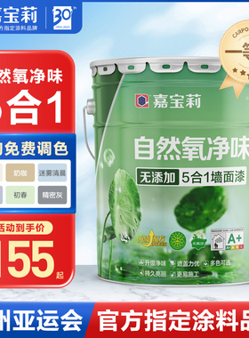 嘉宝莉自然氧净味五合一乳胶漆室内家用自刷涂料油漆白色内墙面漆