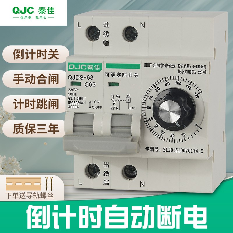 秦佳机械大功率定时器开关电机水泵蒸饭车充电控制倒计时自动断电