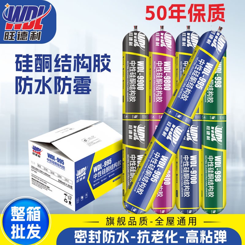 旺德利结构胶强力快干型瓷白透明黑色幕墙门窗防水防霉阳光房整箱