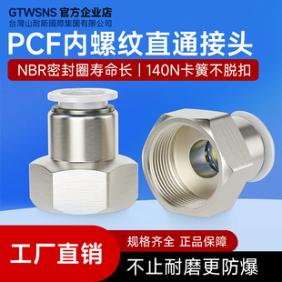GTWSNS台湾山耐斯气动快插不锈钢外螺纹直通接头PCF