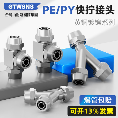GTWSNSPE/PY三通Y型快拧接头