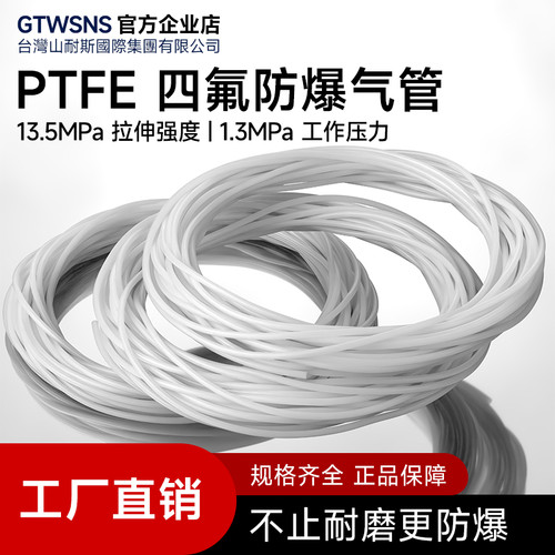 GTWSNSF4四氟气管耐腐蚀高温