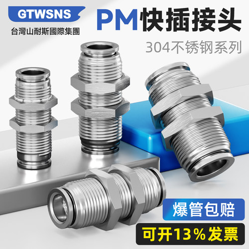 GTWSNS不锈钢气动隔板快插接头