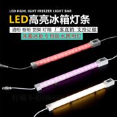 led冷柜灯冰柜灯冰箱照明灯 展示柜灯饮料柜灯熟食柜风幕柜灯220V