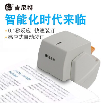 全自动电动订书机智能感应商用办公专用电动订书器图文快印店会计