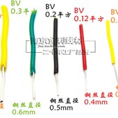 国标镀锡无氧铜BV0.12平方单芯单股硬线AV0.4毫米电子线电路板线