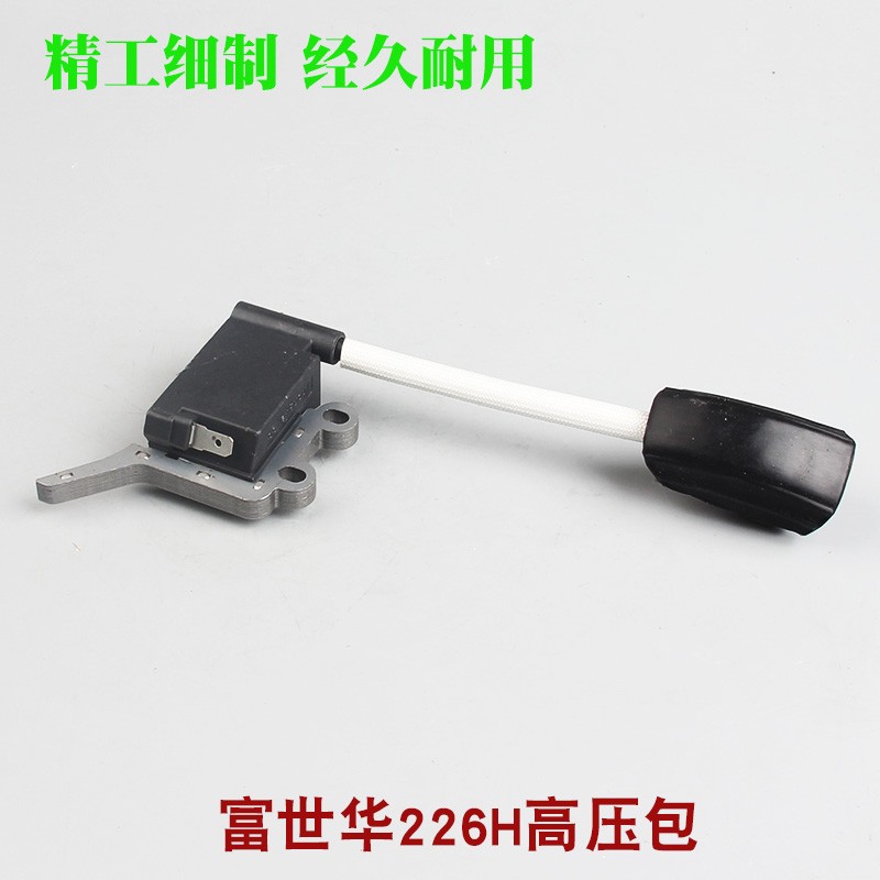 富世华226H绿篱机高压包胡斯华纳茶叶修剪机点火线圈修枝机点火器图片