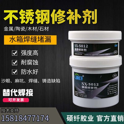 5012不锈钢胶水粘金属焊接胶强力ab胶铁铝钢质修补剂防水堵漏耐磨