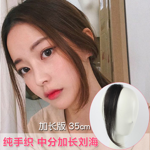 中分刘海假发片真发八字法式空气自然无痕网红两侧斜刘海假发女