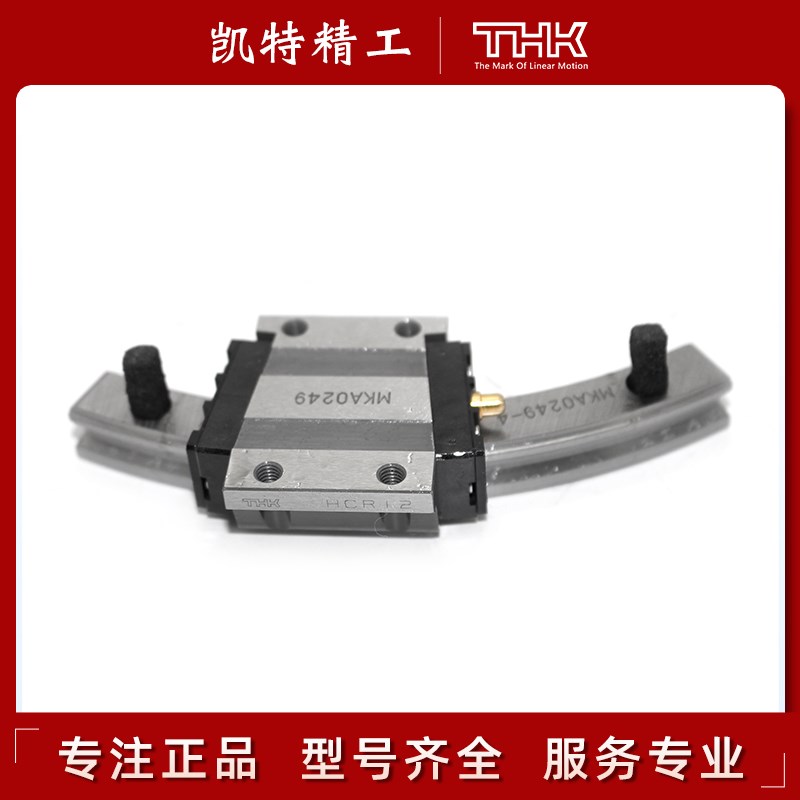 THK圆弧形导轨滑块HCR15 25A2 12A6 45 35A1UU+60/600 150 300R6T