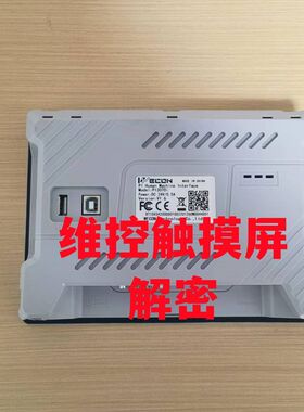 维控触控屏幕解密上传密码禁止上传机器设备锁机解锁