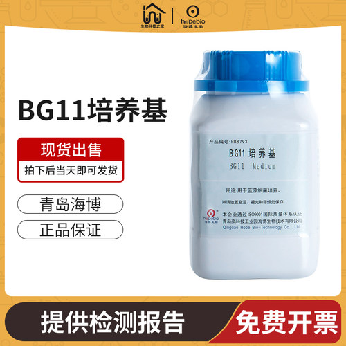海博BG11培养基MC微生物无有机磷培养基蓝藻细菌嗜热链球菌检测