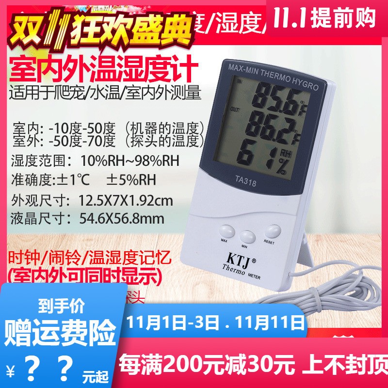 金拓佳TA318室内温度计电子温湿度计记忆家用温度计带1.5米探头