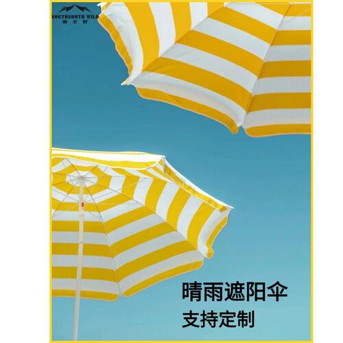 定制户外广告伞遮阳伞沙滩伞防晒大太阳伞摆摊庭院伞便携阳台伞