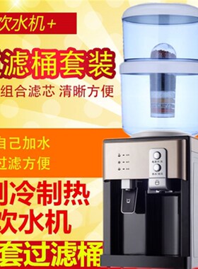 饮水机台式温热冰热配套过滤桶净化自来水直饮一体带桶开水家用新
