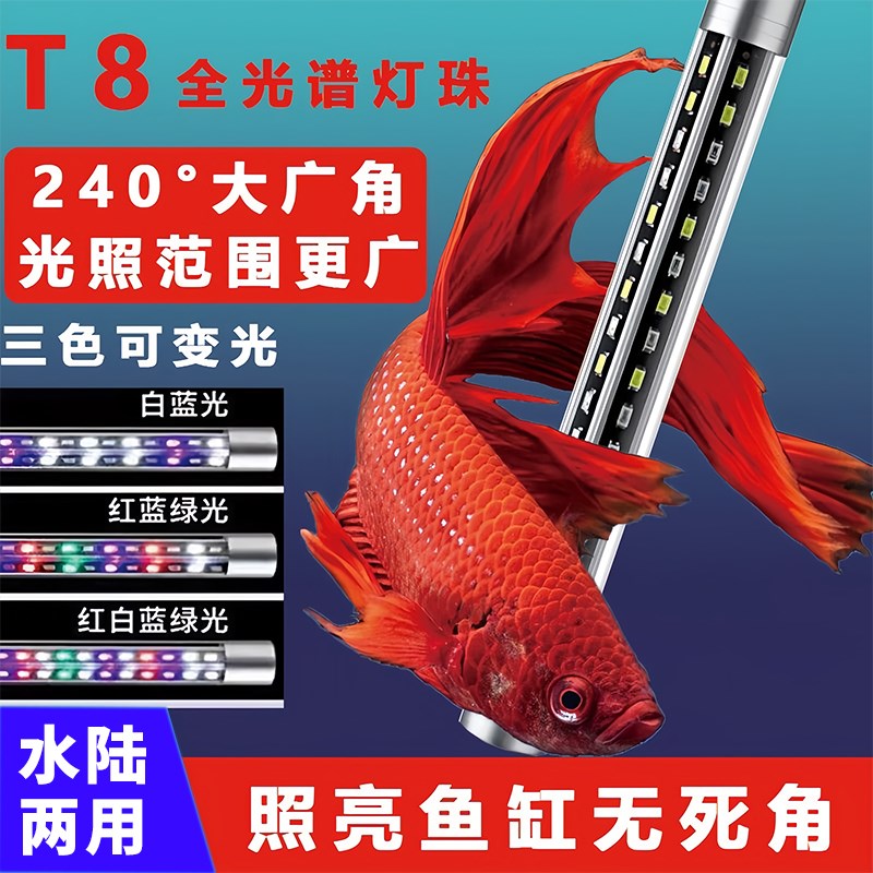 鱼缸灯LED防水照明专用水族箱灯管三基七彩龙鱼灯变色增艳长条灯