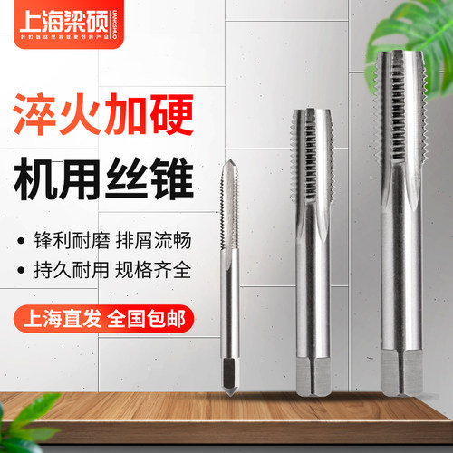 华量机用直槽丝锥高速钢丝攻钻头金属攻牙螺纹专用工具M6M8M10M12