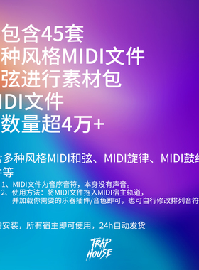 MIDI文件和弦进行合集包流行电音嘻哈音源Unison旋律鼓组编曲素材
