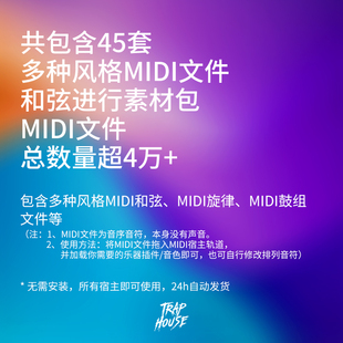 MIDI文件和弦进行合集包流行电音嘻哈音源Unison旋律鼓组编曲素材
