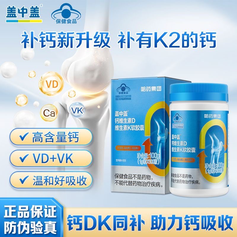 哈药六盖中盖维生素D软胶囊补钙