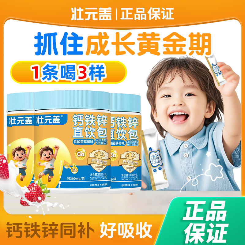 宝宝爱喝的钙铁锌液体饮柠檬酸钙
