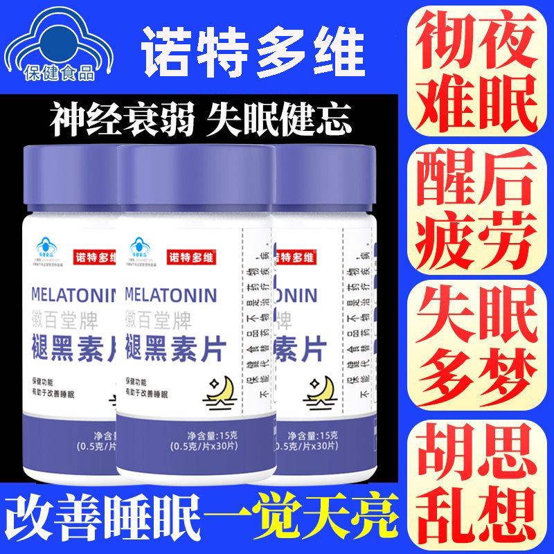 诺特多维褪黑素片维生素B6睡眠片