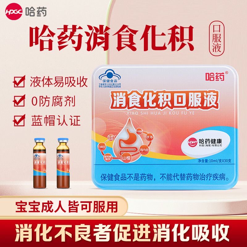 哈药消食化积口服液山楂鸡内金宝宝儿童积食厌食开胃促进消化吸收