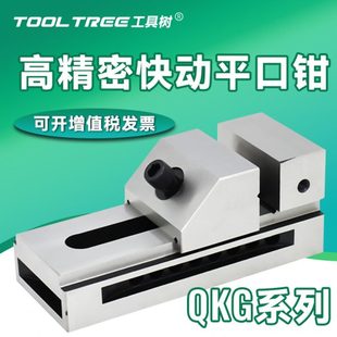 8寸小型夹具批士钻铣床台直角磨床台虎钳 QKG高精密快动平口钳2寸