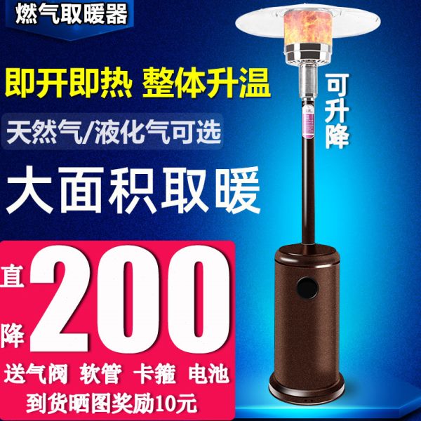 伞形燃气取暖器液化气暖气户外节能家用天然气煤气取暖炉室内商用