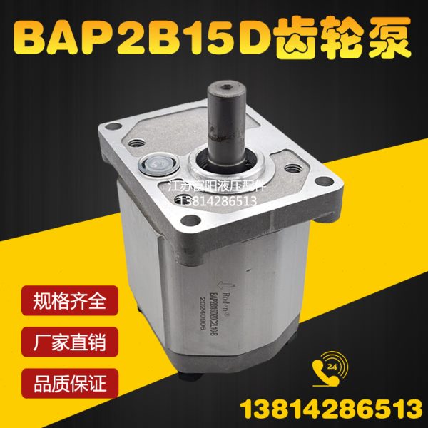 Boden齿轮泵BAP2B15D14C2L10-B BAP2B15D16/D25BAP2B15D20C2L10-B