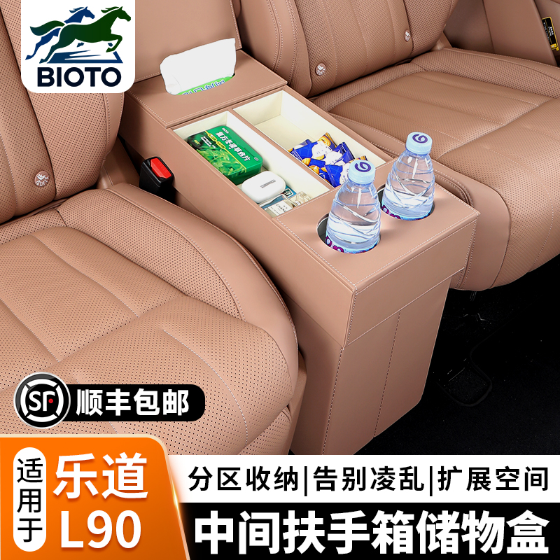乐道L90二排过道座椅中间储物盒