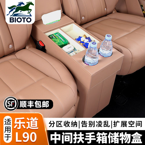 乐道L90二排过道座椅中间储物盒