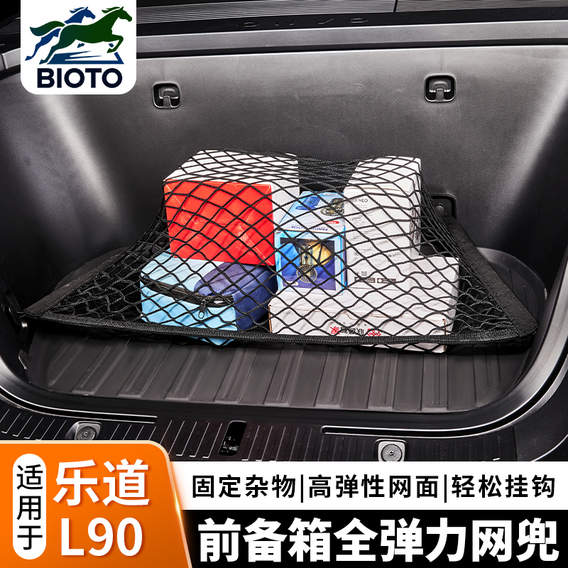 乐道L90网兜内饰改装前备固定网