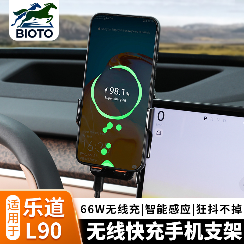 乐道L90无线充手机支架66W快充