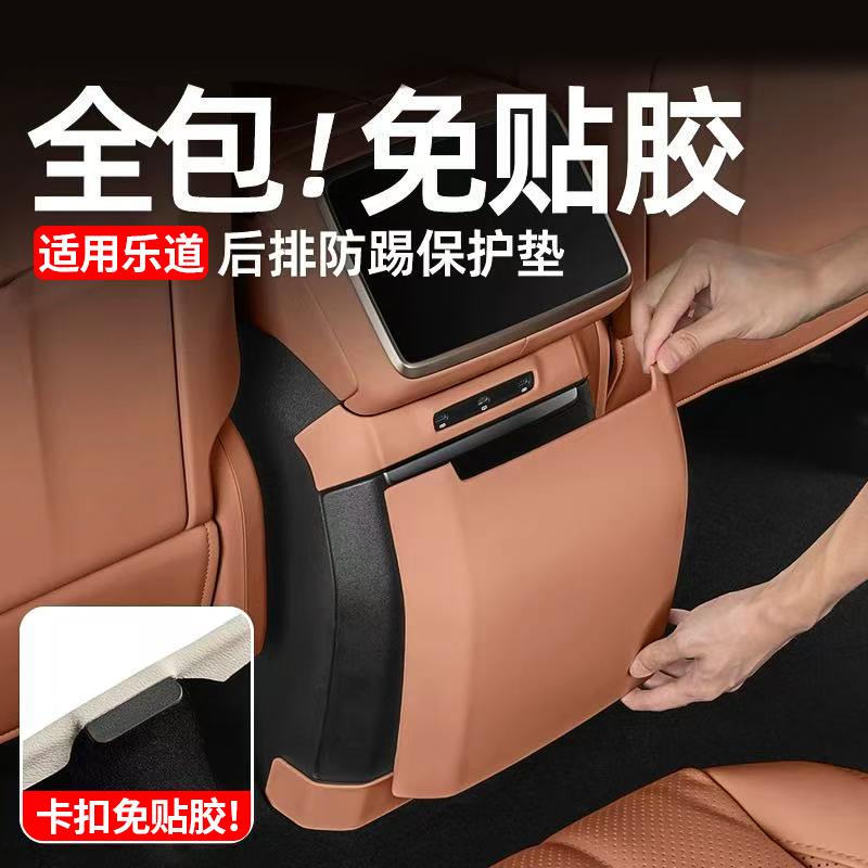乐道L90冰箱防护垫扶手箱防踢垫
