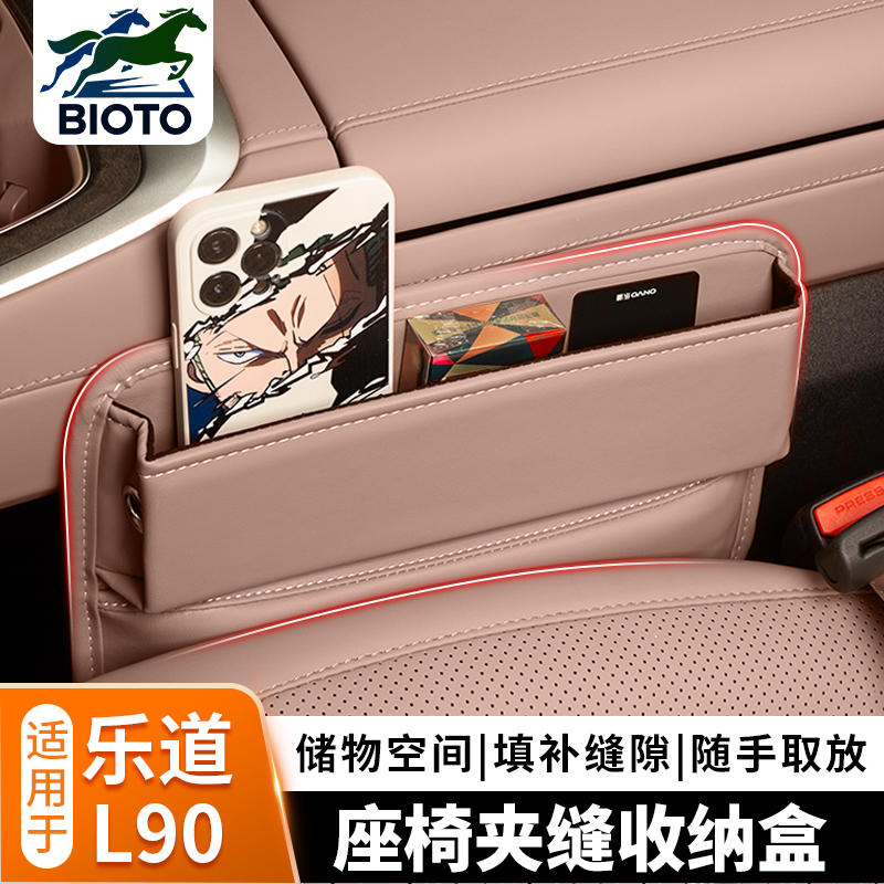乐道L90座椅缝隙盒夹缝收纳盒