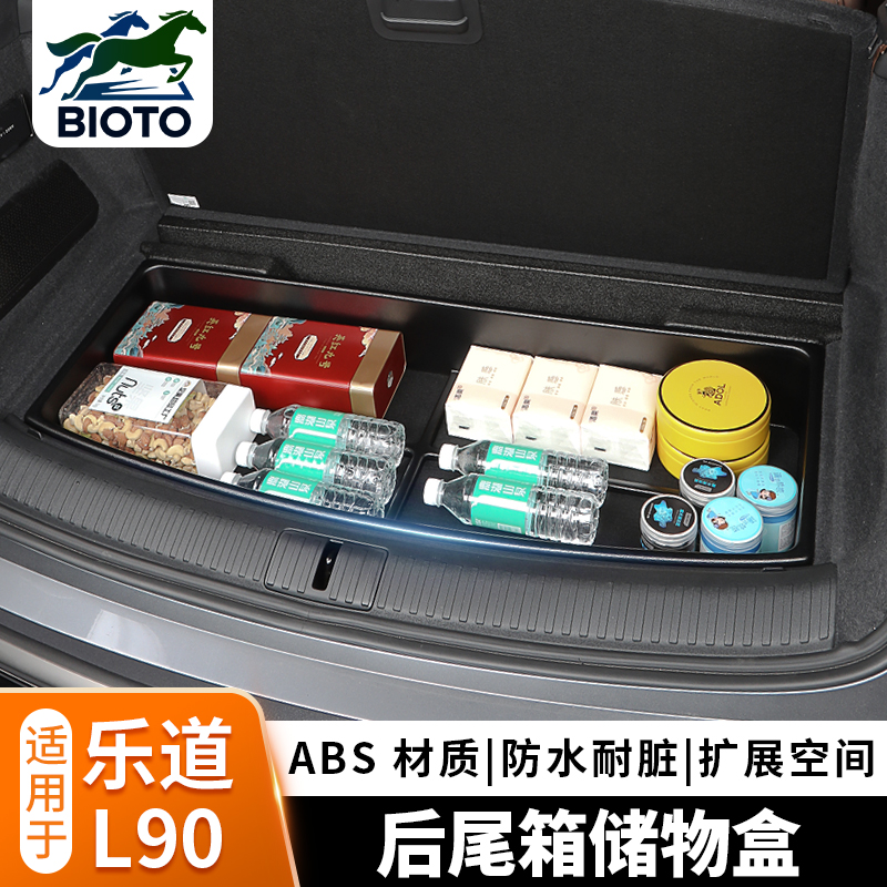 乐道L90后备箱储物盒下沉收纳盒