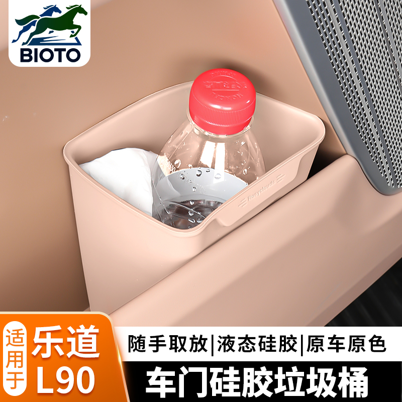 乐道L90车门硅胶储物盒