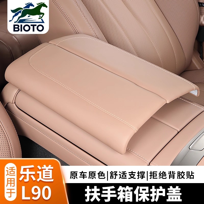 乐道L90扶手箱保护盖扶手增高垫
