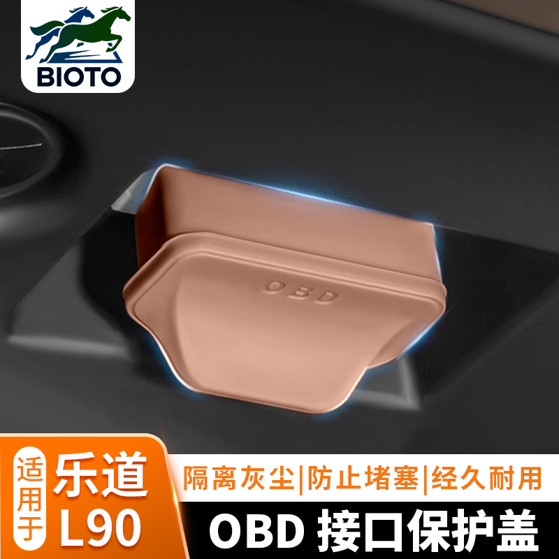 乐道L90/L60OBD数据硅胶保护罩