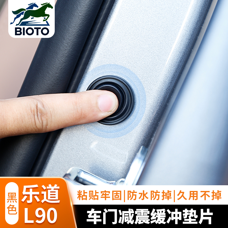 乐道L90车门减震硅胶垫关门静音