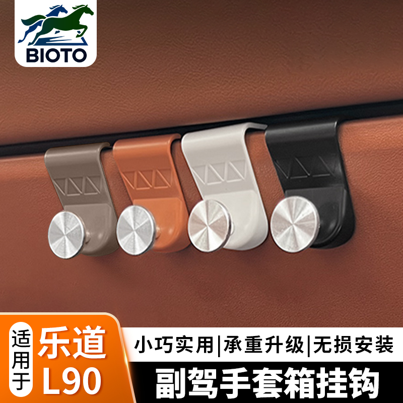 乐道L90副驾驶手套储物箱挂钩